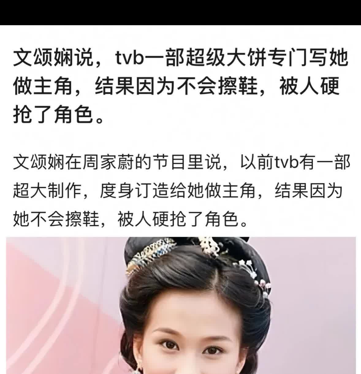 究竟谁是擦鞋王马屁精拿到角色？文颂娴在访谈节目中透露本来TVB有一部为她量身