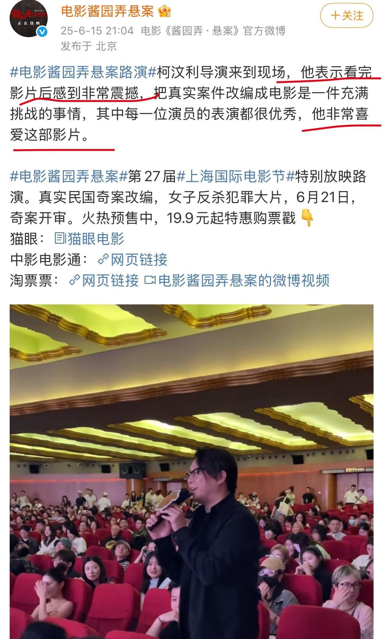 酱园弄的乐子路演现场“这电影太震撼了！我太喜欢正式上映之后默默转发“这电影就是用