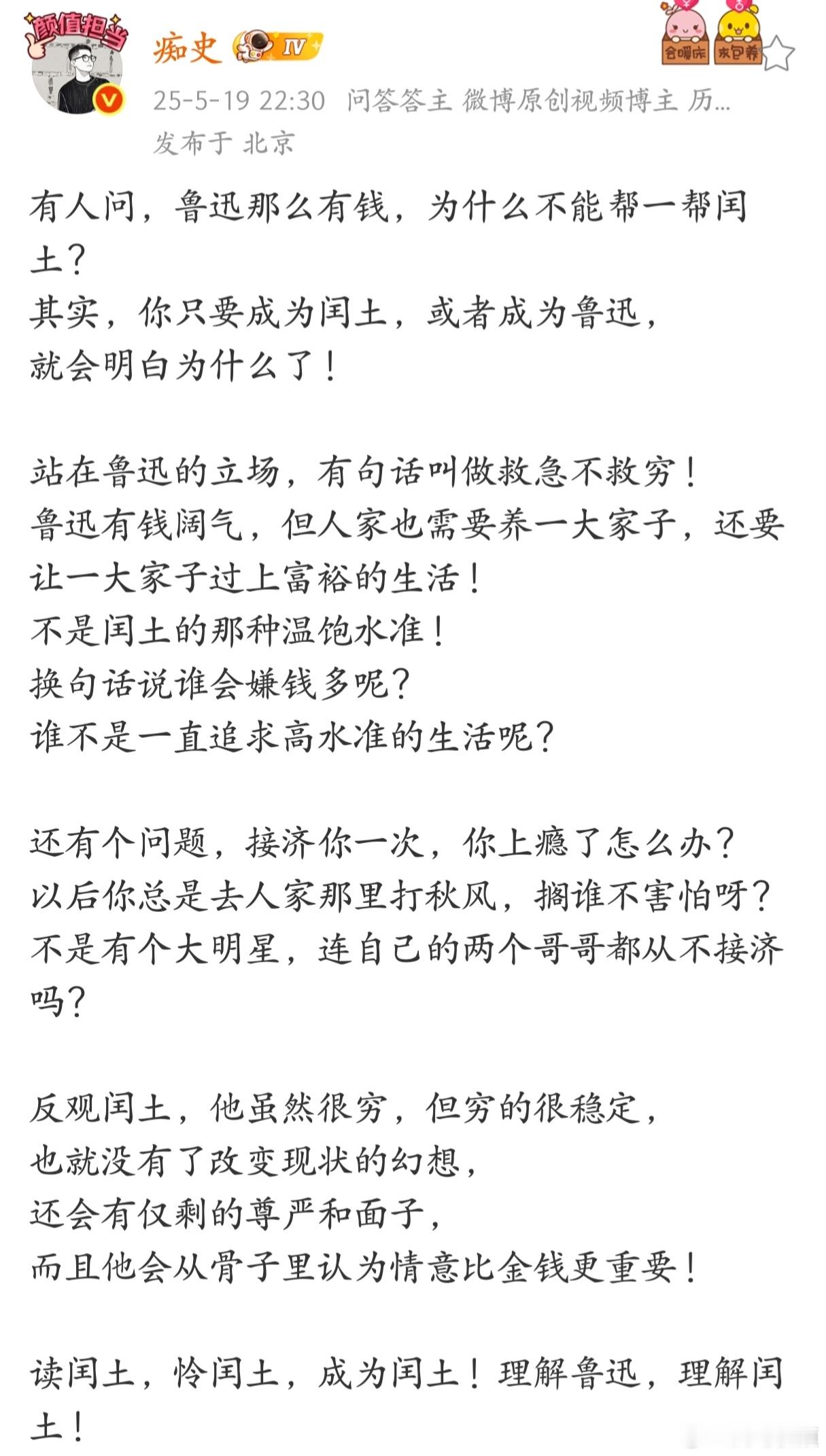 鲁迅那么有钱，为什么不能接济一下闰土？​​​