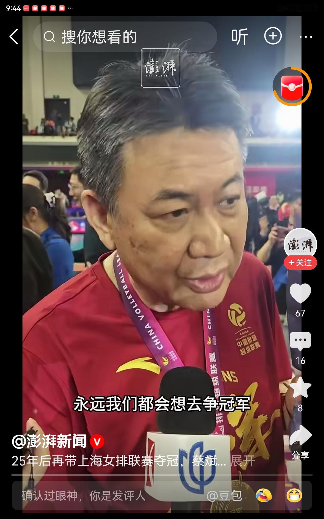 确实，上海女排队员都到了出状态的时候，但夺得联赛冠军，正如蔡导所言还是多少有点运