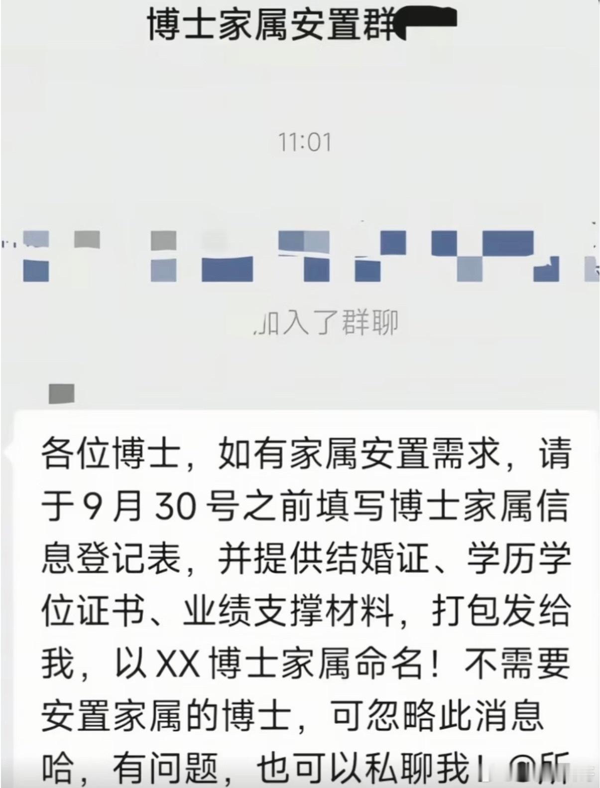 博士待遇越来越好了，都可以安置家属了。​​​