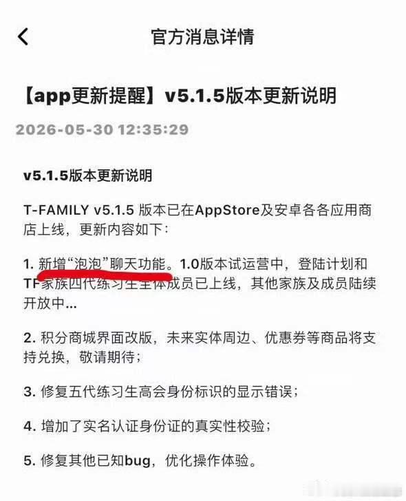 TFING高会开通泡泡功能高会开通了泡泡功能！