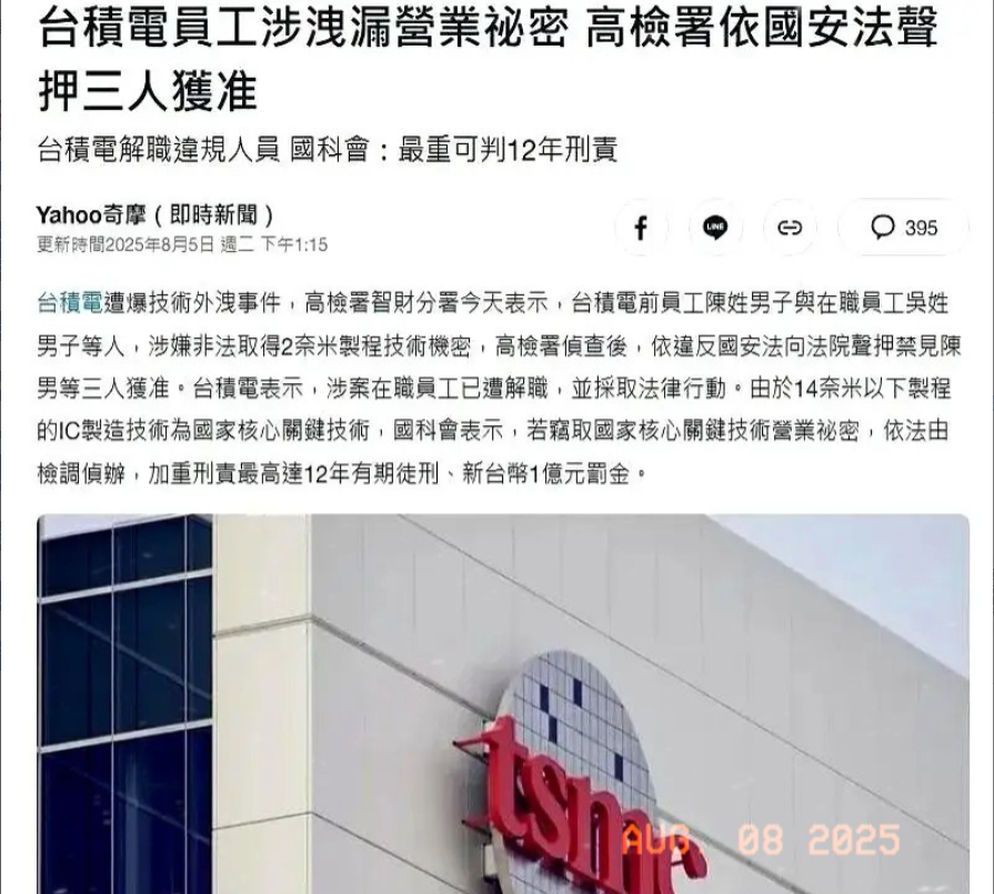 时间点掐得这么准，背后藏得住戏码？日本刚试产2nm芯片，台积电就揪出三员工偷
