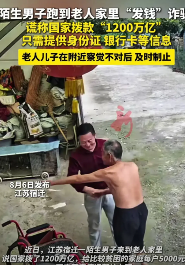 紧急提醒，特别是家里有老人的，一定要注意，别贪便宜吃了大亏，天上不会掉馅饼，男子