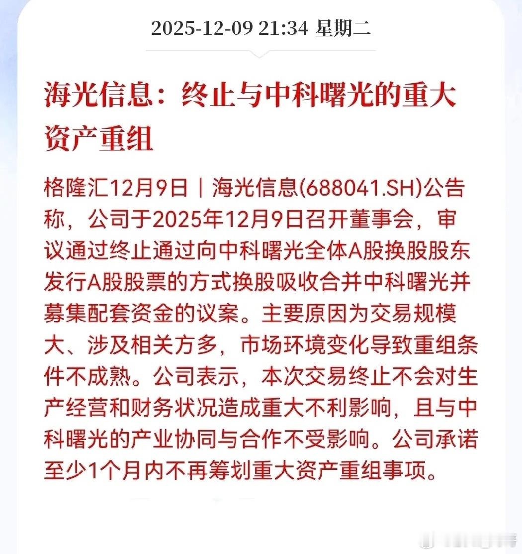 海光和中科曙光这桩婚事基本算是黄了，说白了啊，就是两家原本想合并成一家，但因为牵