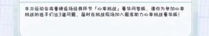 tf家族心率挑战豪华问答版tf家族运动会心率挑战豪华问答版今年还升级，自己提问了