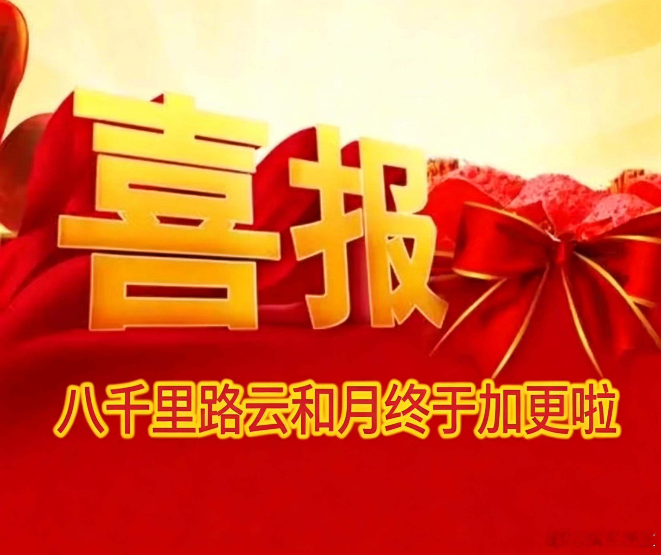 八千里路云和月加更追完最新加更彻底沦陷，剧情层层递进看点十足，每个角色都鲜活立