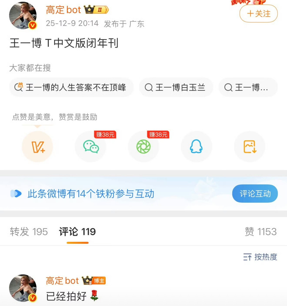王一博新杂志：T中文版闭年刊已经拍好了。啵啵总是闷声干大事儿。