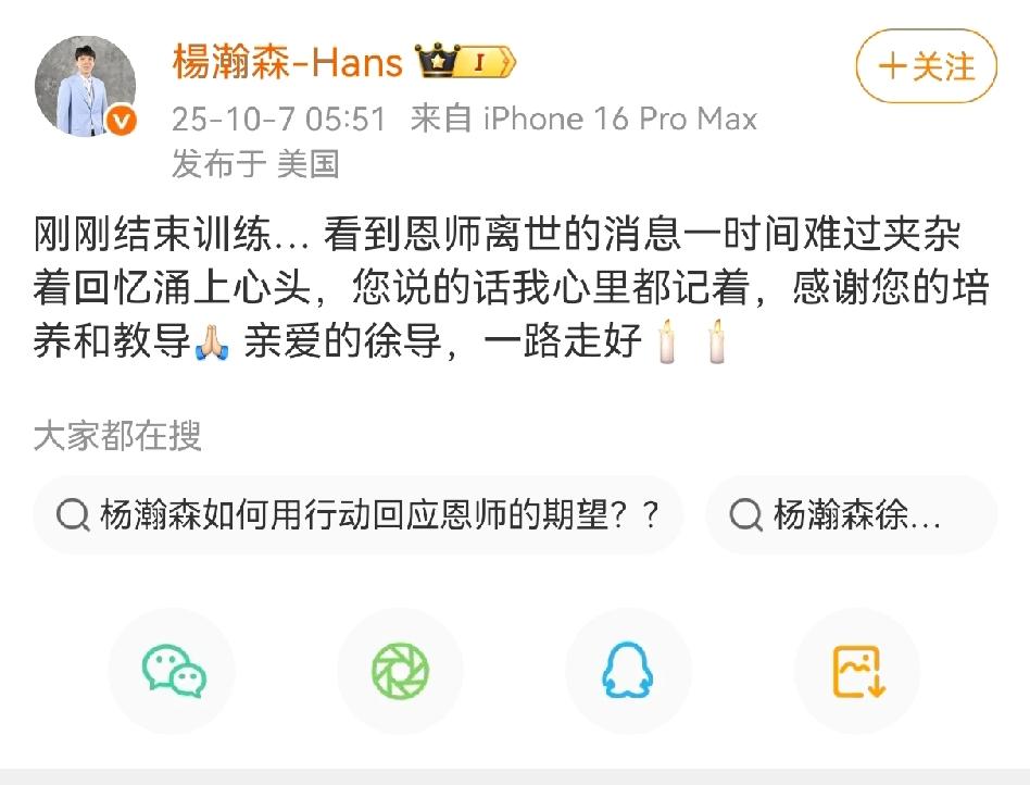 不知道杨瀚森发这条悼念文时该有多难受！杨瀚森还有两天就NBA首秀了，恩师徐长
