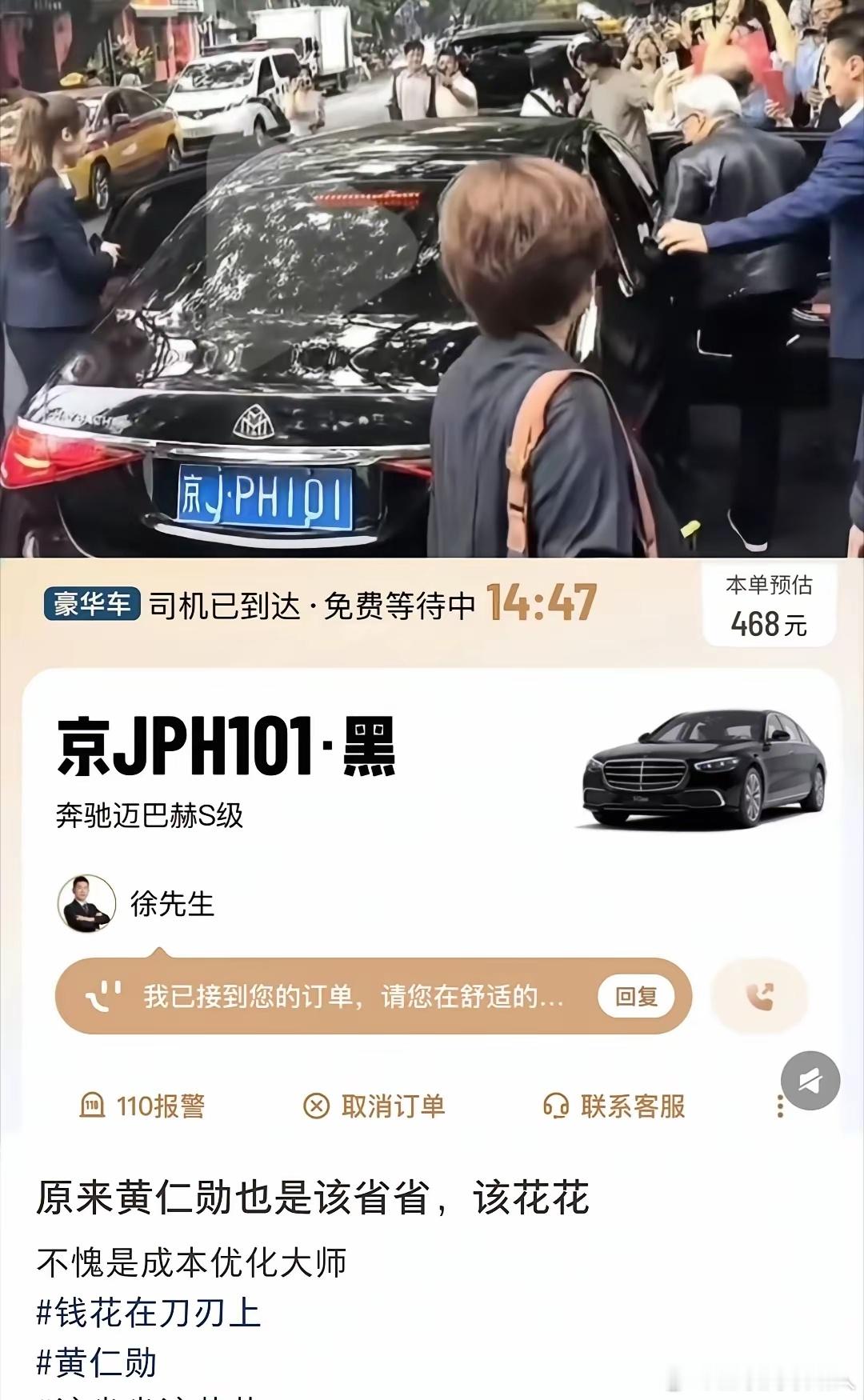 黄仁勋先生坐的是滴滴打车？究竟是真是假？