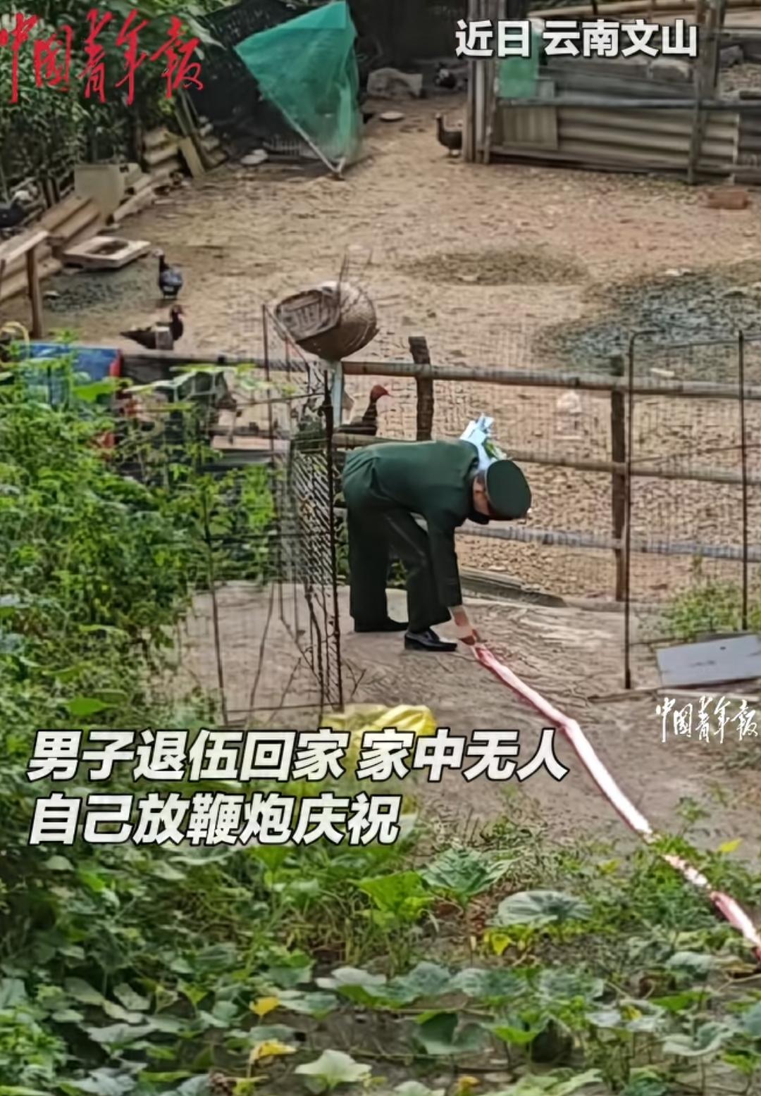 当年一个人去！一人回，没有任何仪式。何先生当兵退伍回来，家里父母都在外面工作