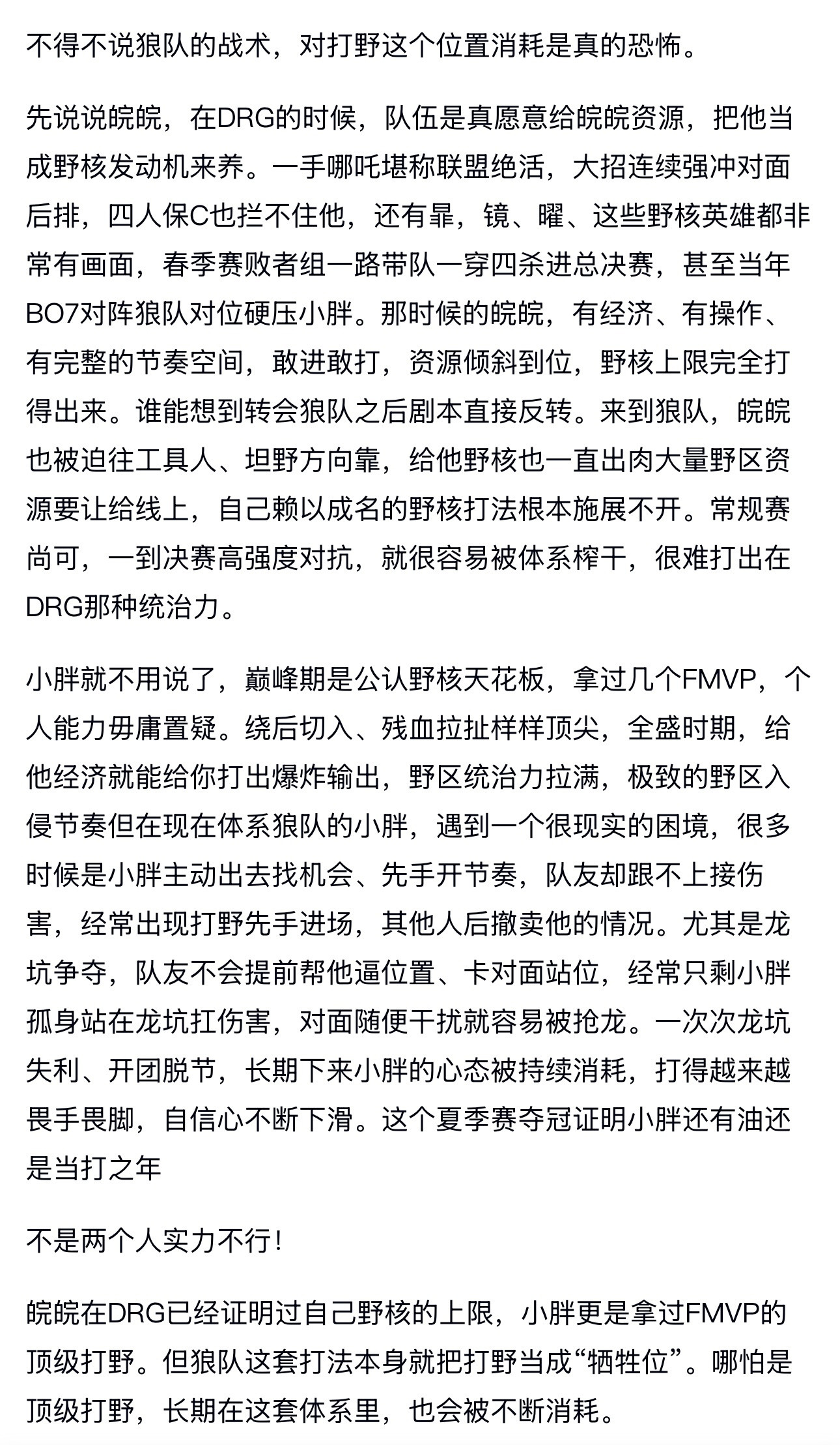 kpl理性讨论狼队现在这个队伍体系是不是费打野？小胖跟皖皖都逃不开​​​