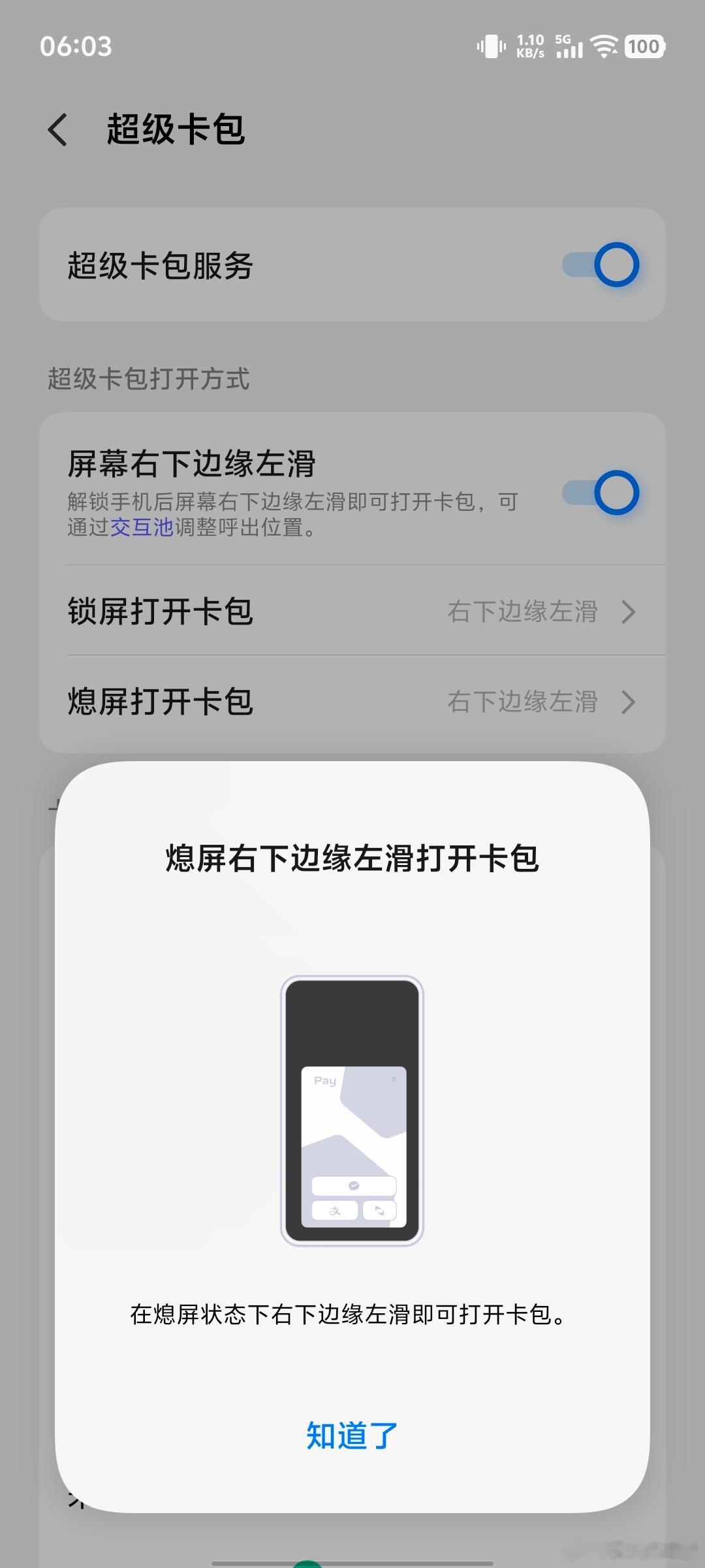 【iQOO系统实用的功能-超级卡包】【教程】打开设置→辅助功能→超级卡包，把常