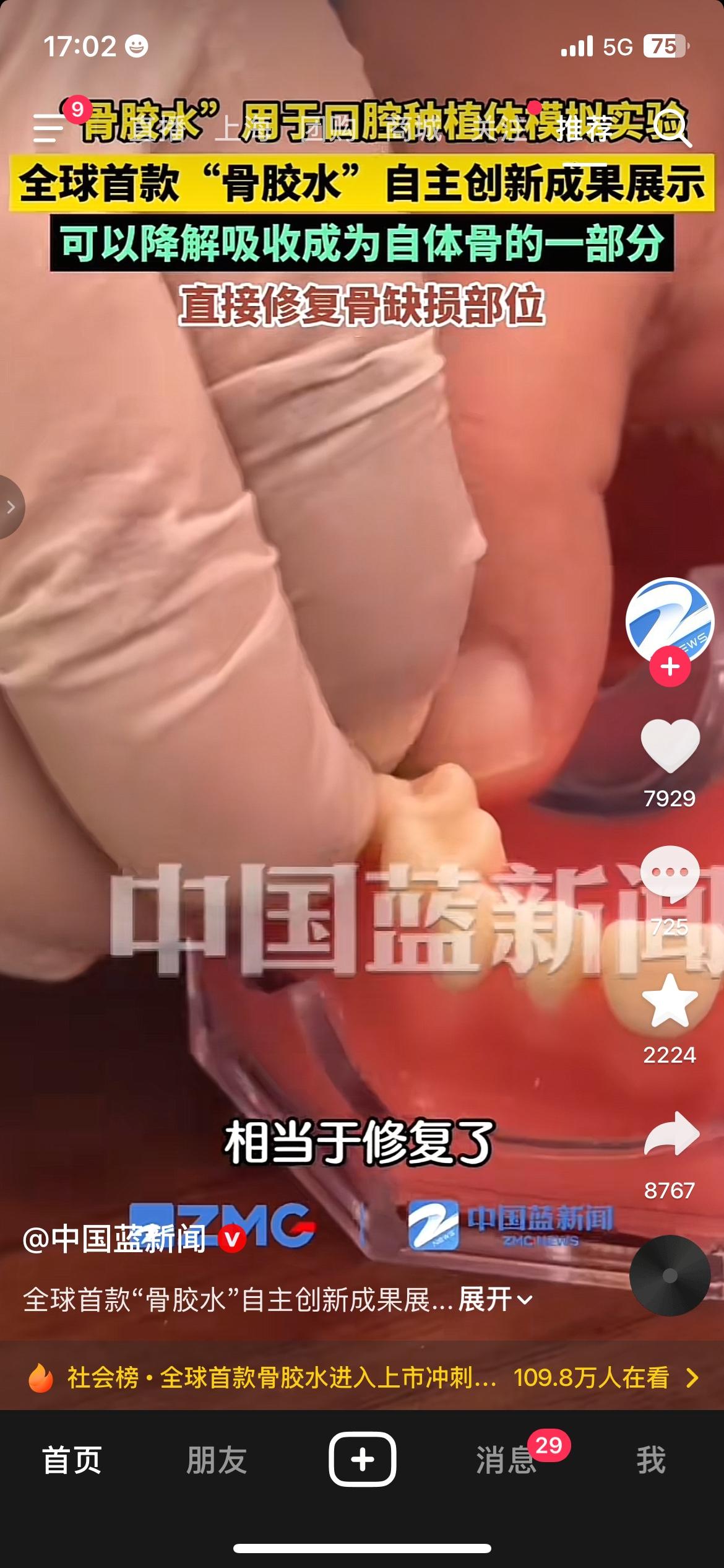 国产医疗领域迎来重磅突破，全球首款可降解骨胶水正式面世。这项黑科技能够高效修补骨
