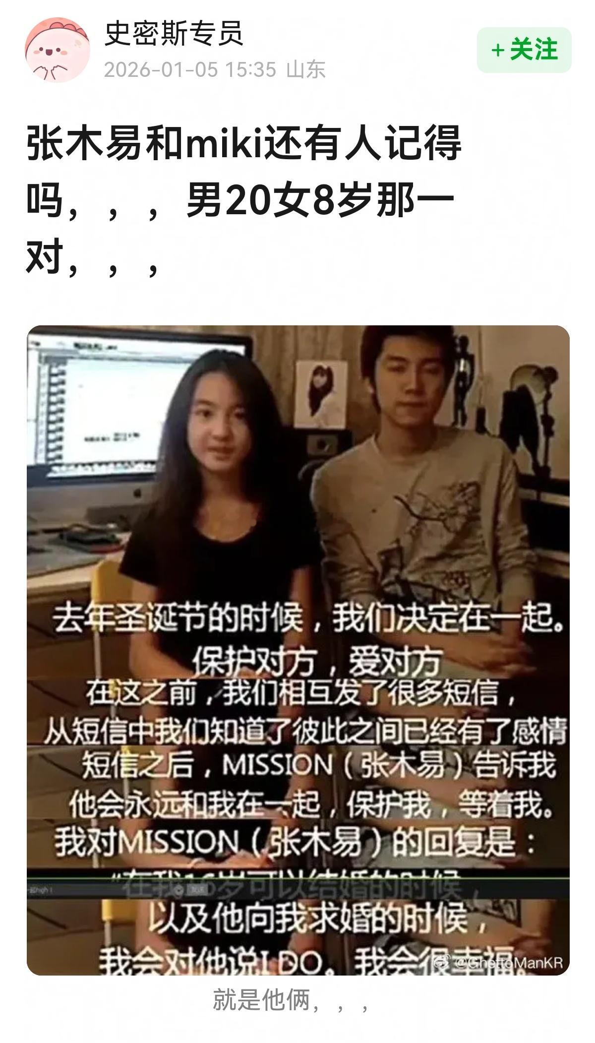 张木易和miki还有人记得吗？男20女8岁那一对！