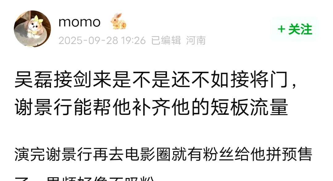 吴磊该接《将门毒后》吗？谢景行才是人气密码？网友这波分析我悟了😖！说吴磊