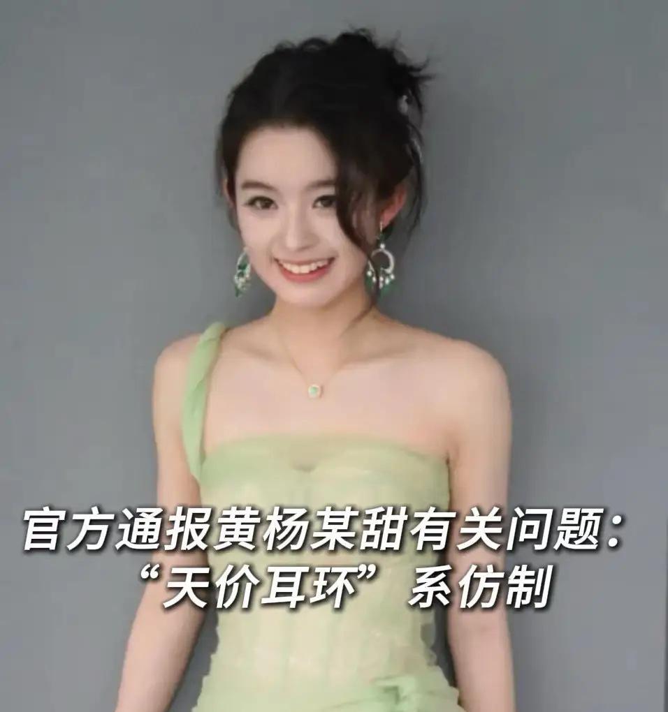 黄杨钿甜终于能睡个好觉了，因为官方最新的通报出来了，她们家真的是清白家底，除