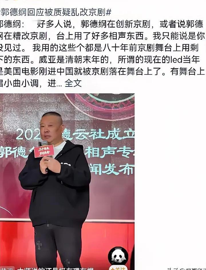 2月11日，郭德纲突然冲上了热搜，这次他不再客气，直接硬刚：“我用的都是八十年前