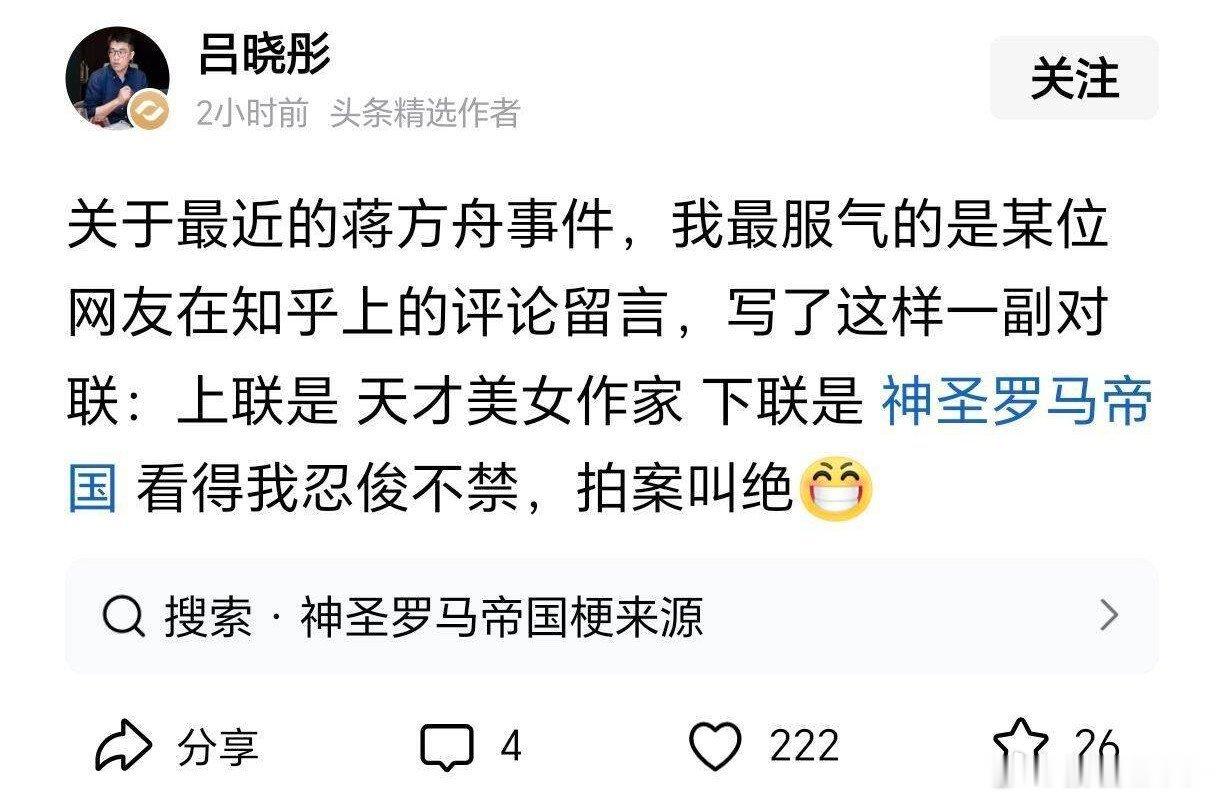 下联用这个历史梗对仗，暗指名号光鲜，现实却名不副实，一语双关，讽刺感拉满。