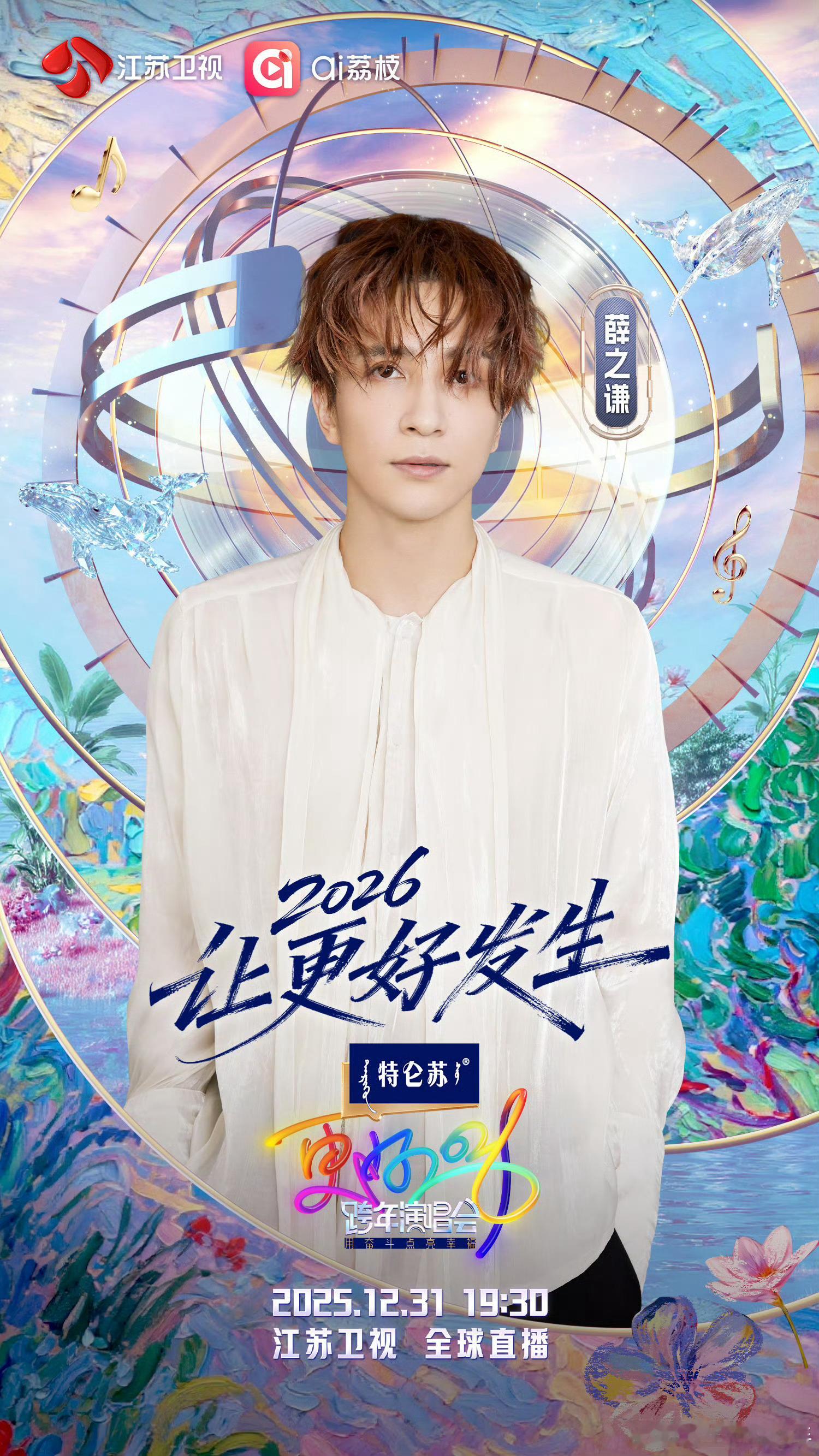 江苏卫视跨年第二波阵容官宣江苏跨晚第二波阵容🈶好几位有实力的歌手，还有搞笑