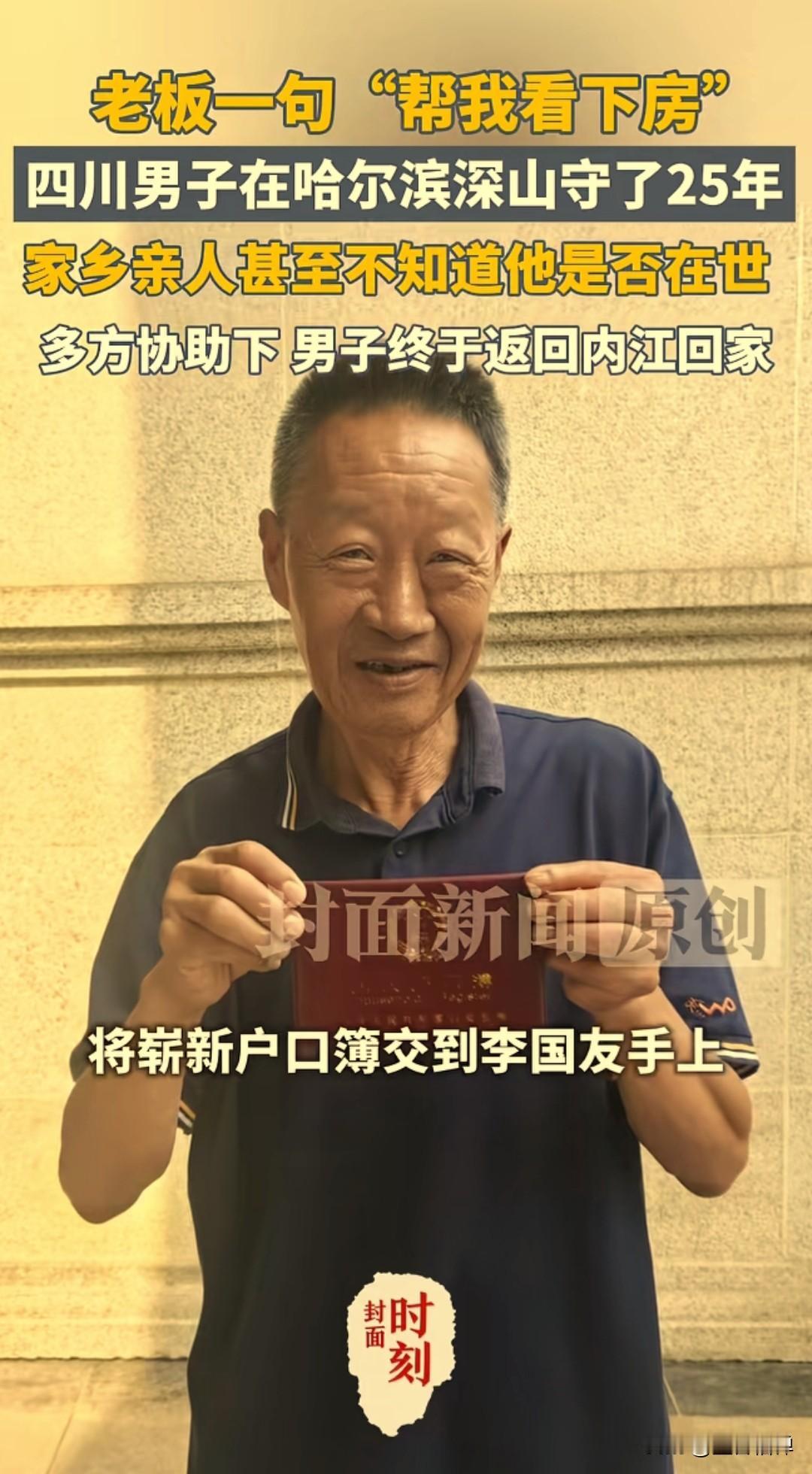 这位大哥也真是太实在了，只因一句帮我照看下房子，一个人在深山老林里一直坚守了25