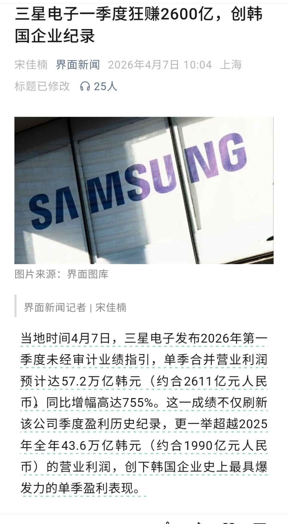 韩国人怎么做到的？三个月赚了2611亿！！！三星电子发布2026年第一季度