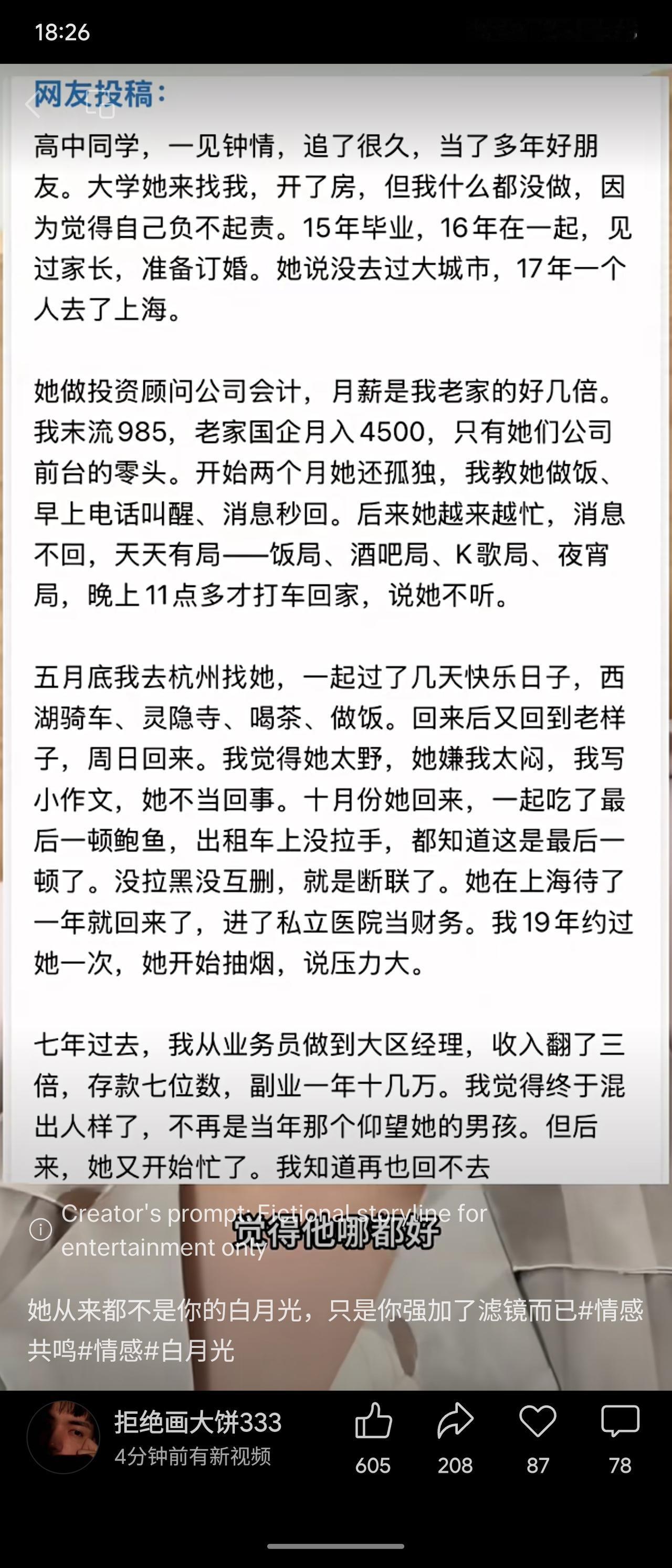 高中同学一见钟情，多年好友，大学开房未越界。毕业订婚，女方赴上海高薪工作，男方留