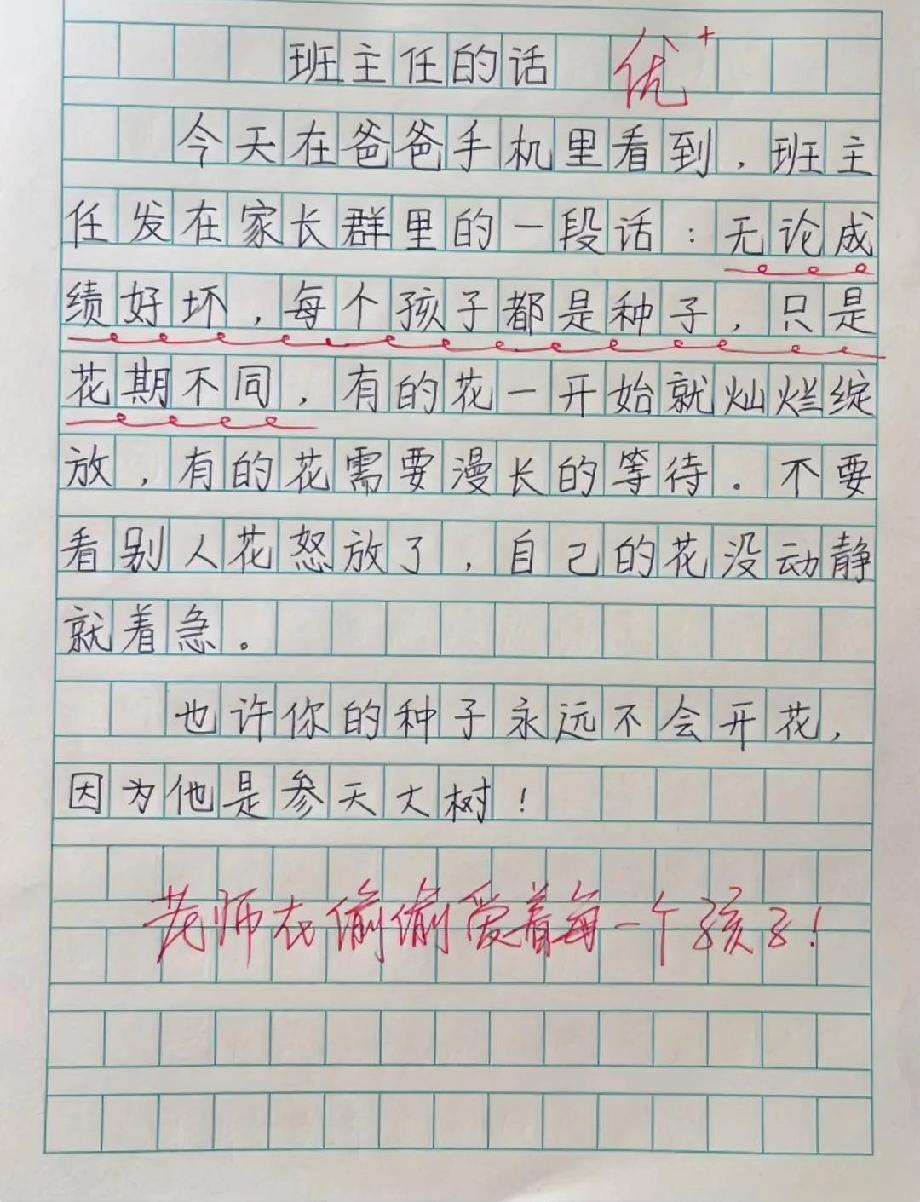 这班主任火了！家长群里的一段话，被10万家长转疯…你家老师说过类似的话吗？