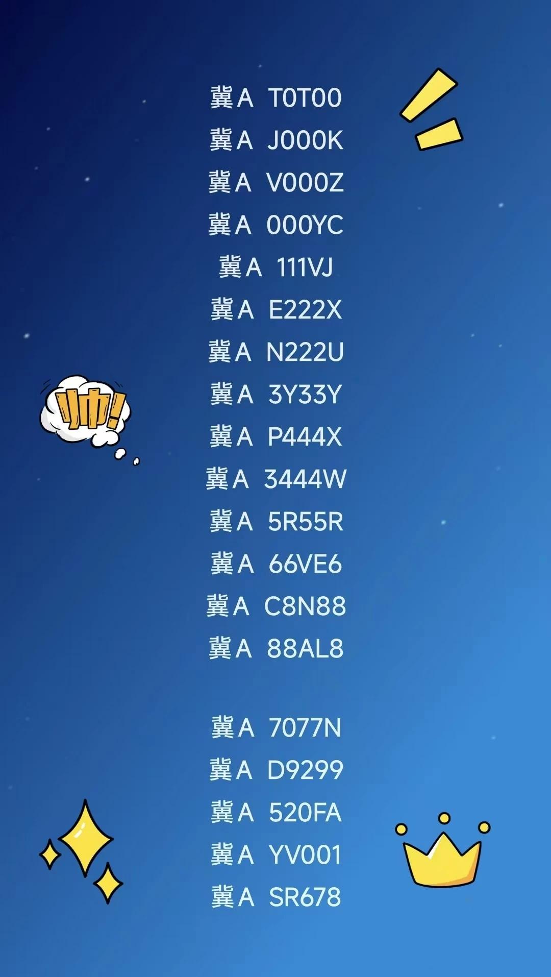 石家庄的精品也太多了叭车牌车牌选号新车上牌一手车牌靓号河北石家庄石家庄同城