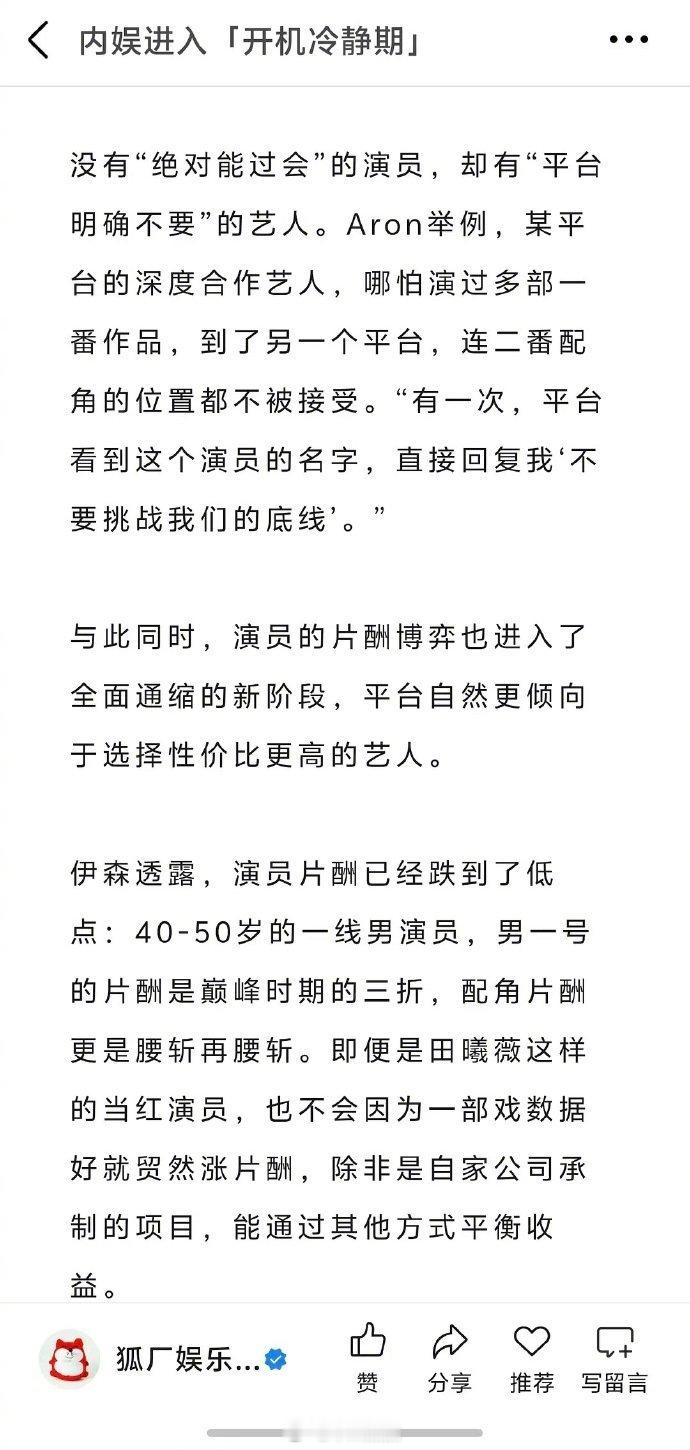 狐厂这篇文章看下来信息量还是挺大的：1.某平台深度合作的艺人，到了另一个平台连二