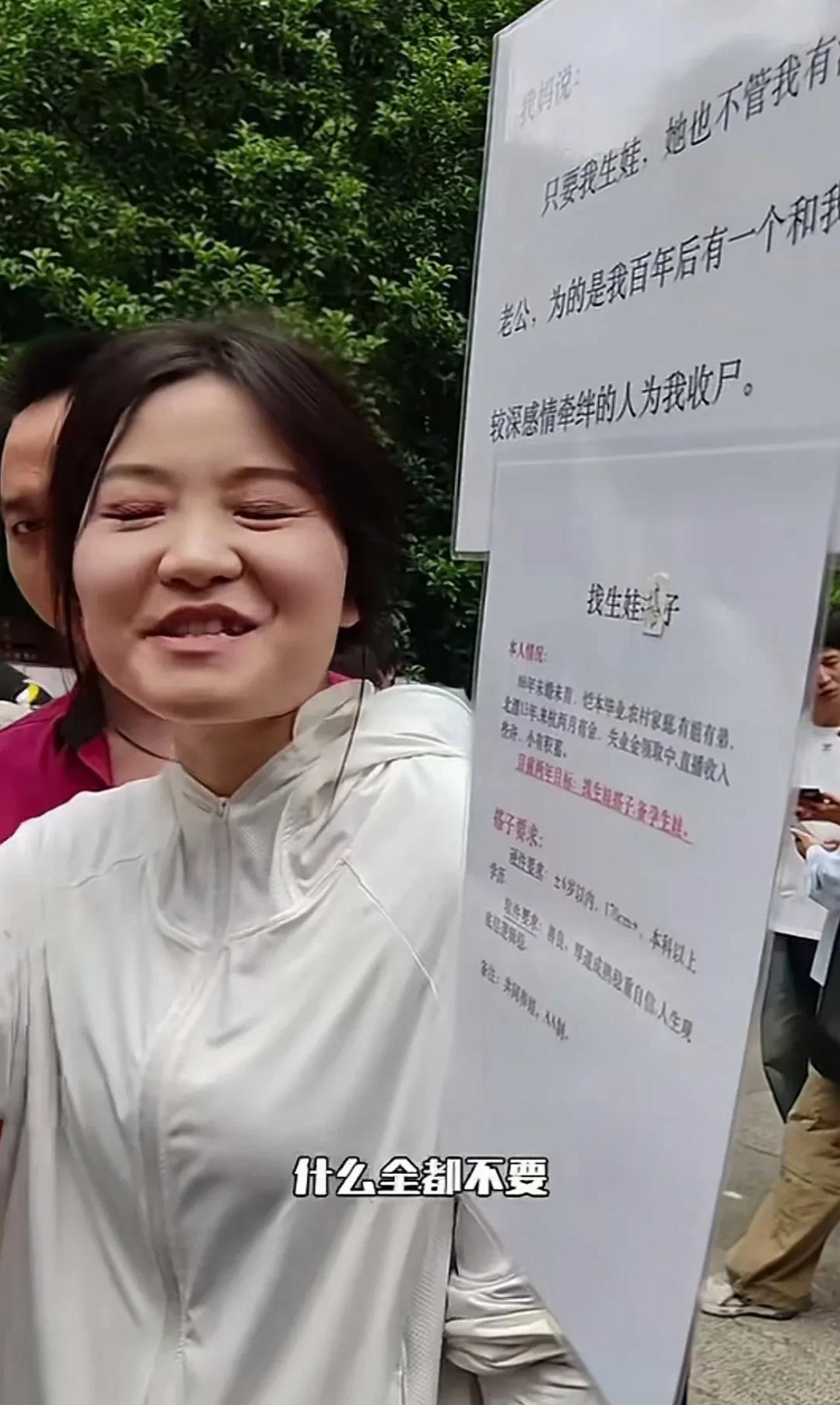 姑娘在相亲角打出全新择偶文案，彩礼房车一概不要，唯一目的就是生个孩子，给自己将来
