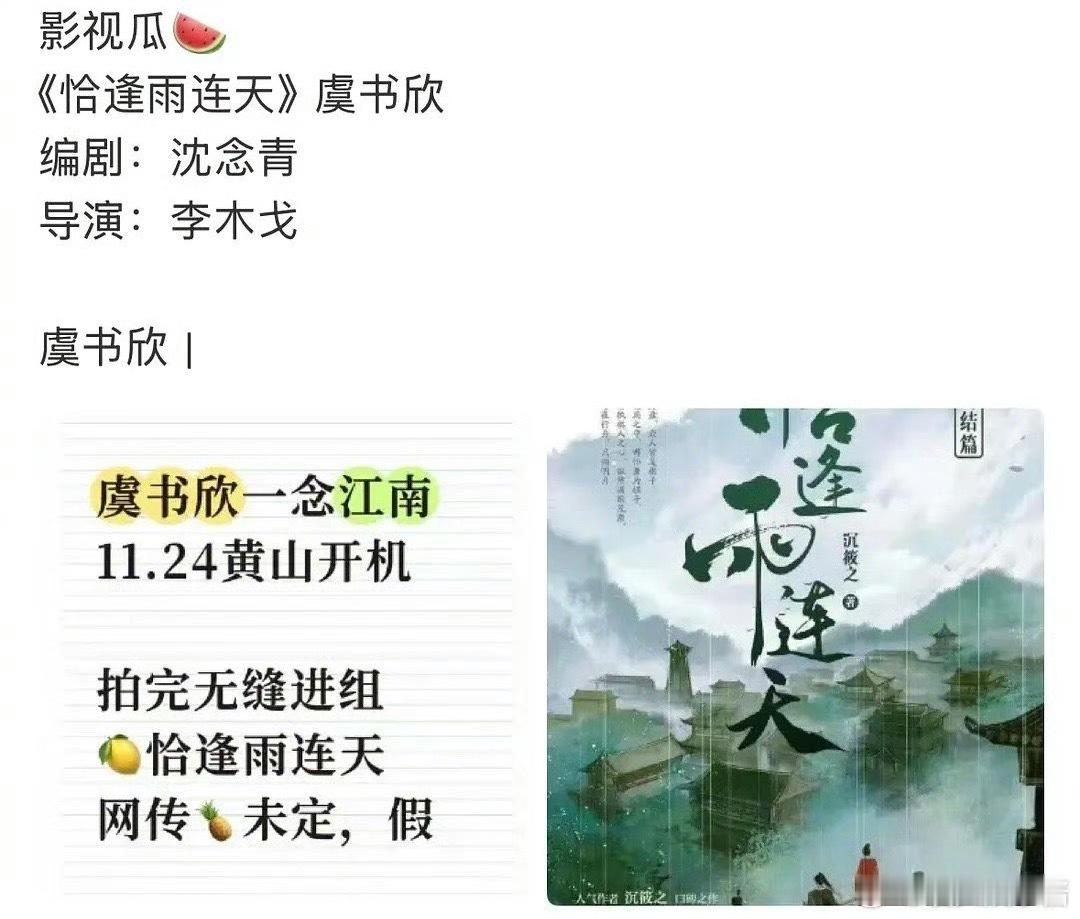 恰逢雨连天🍉主演虞书欣，有想看的吗​​​