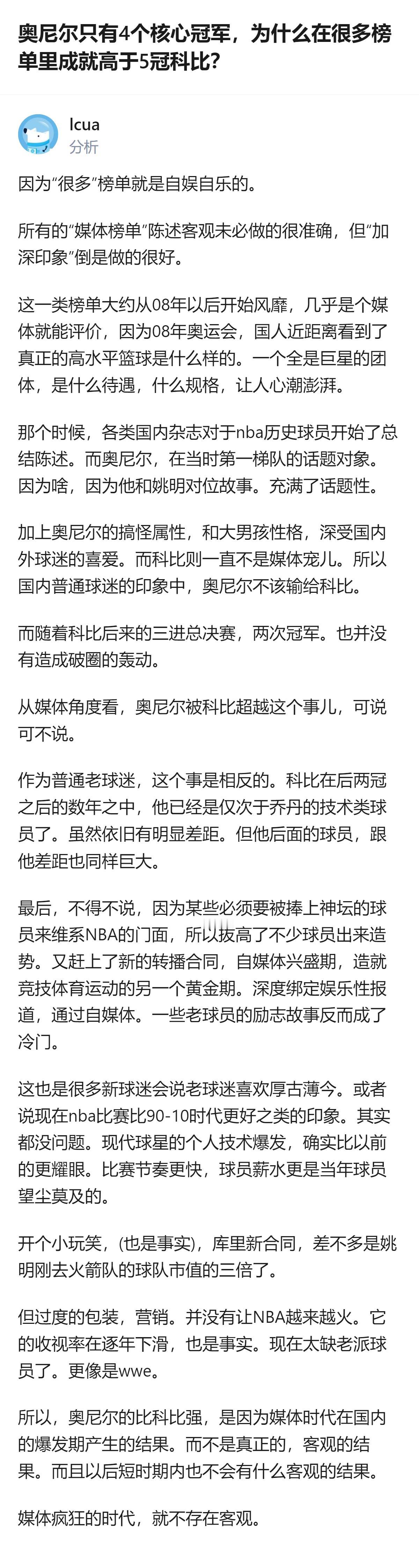 从现有信息看，关于奥尼尔与科比的历史地位榜单争议，核心是国内媒体在08年后的NB