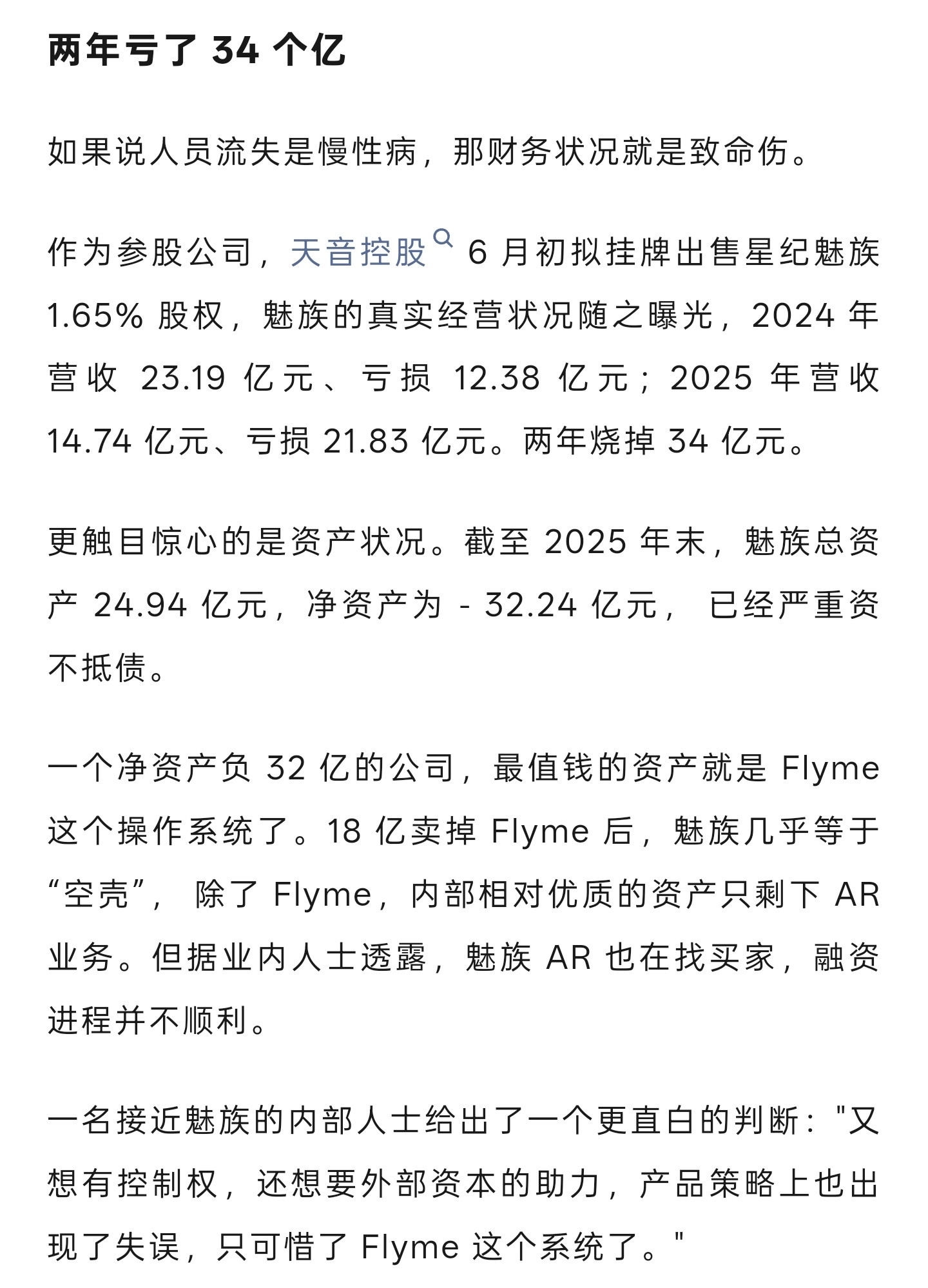 说实话我已经有点不太想看到魅族本体的消息了Flyme这个名头卖给亿咖通，也就跟以