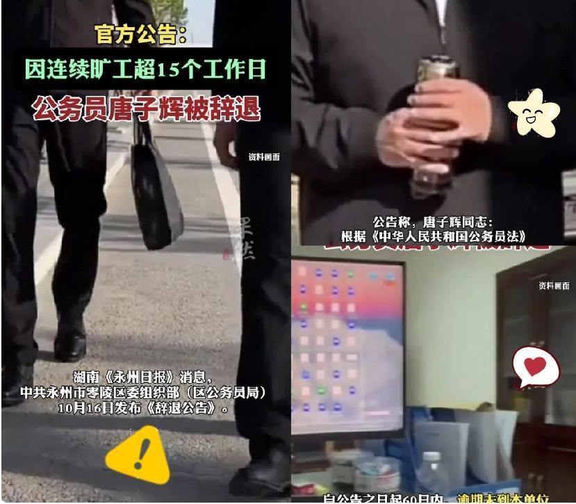 公务员主动求辞退？“铁饭碗”的真相早变了！公务员居然求着被辞退？湖南永州的