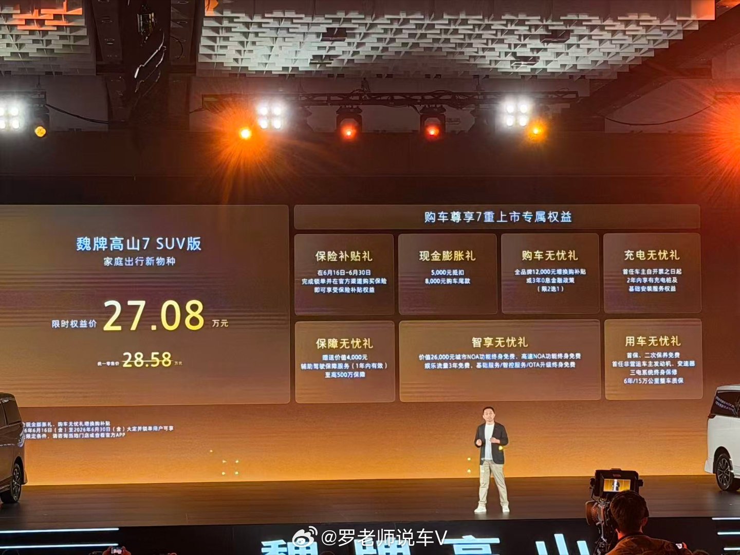 魏牌高山7SUV版限时权益价27.08万，价格还是很有吸引力的，这台车可以