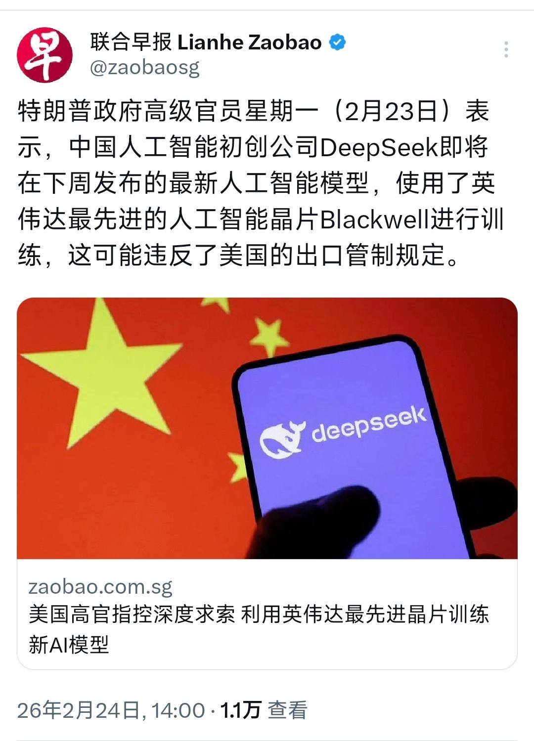 新加坡联合早报2月24日报道：“特朗普政府高级官员昨天表示，中国人工智能初创公司