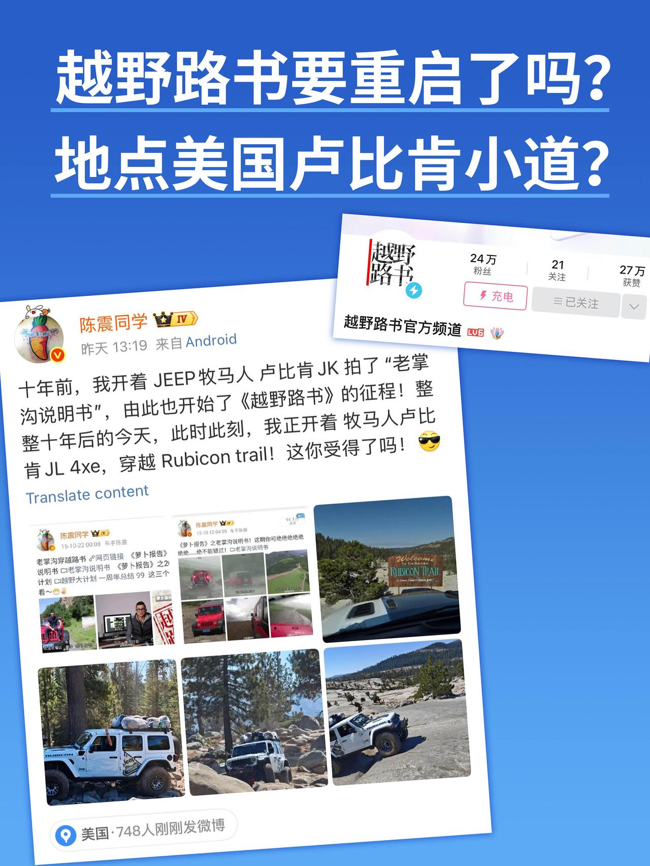 陈震要拍美国版《越野路书》了？这波，真不是普通人能玩的。看陈震同学最近的动态
