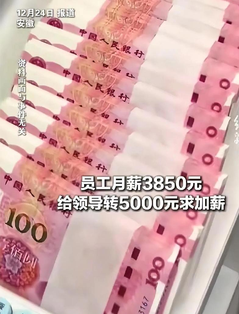 “咎由自取”！上海一员工月薪仅有3850块钱，他想涨工资，本来情有可原，却偏不走