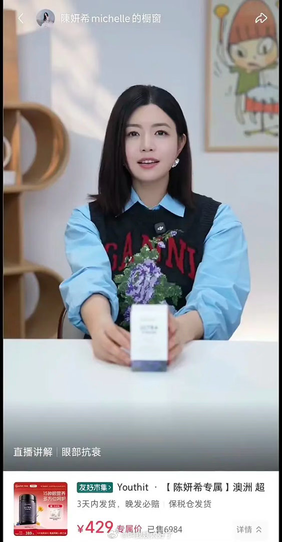 有网友发现陈妍希也卖过出事的保健品，现在出事了不仅不道歉不解决问题反而关闭了橱窗