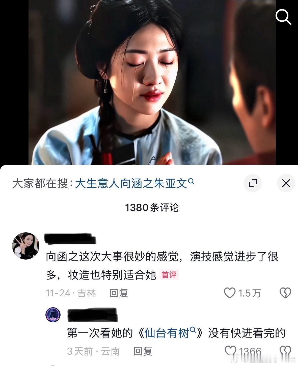 向涵之：“天终于亮了”抖上对她大生意人里的镜头评价挺高的