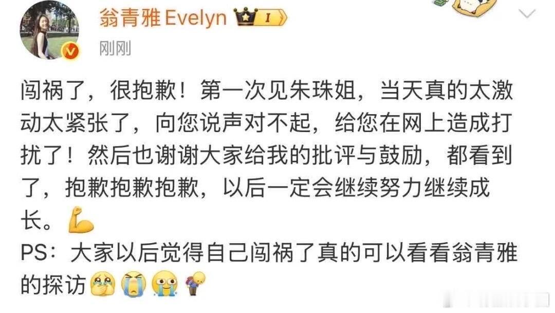 这才是真正的道歉对比翁青雅道歉文，去年的小作文是她写的吗​​​