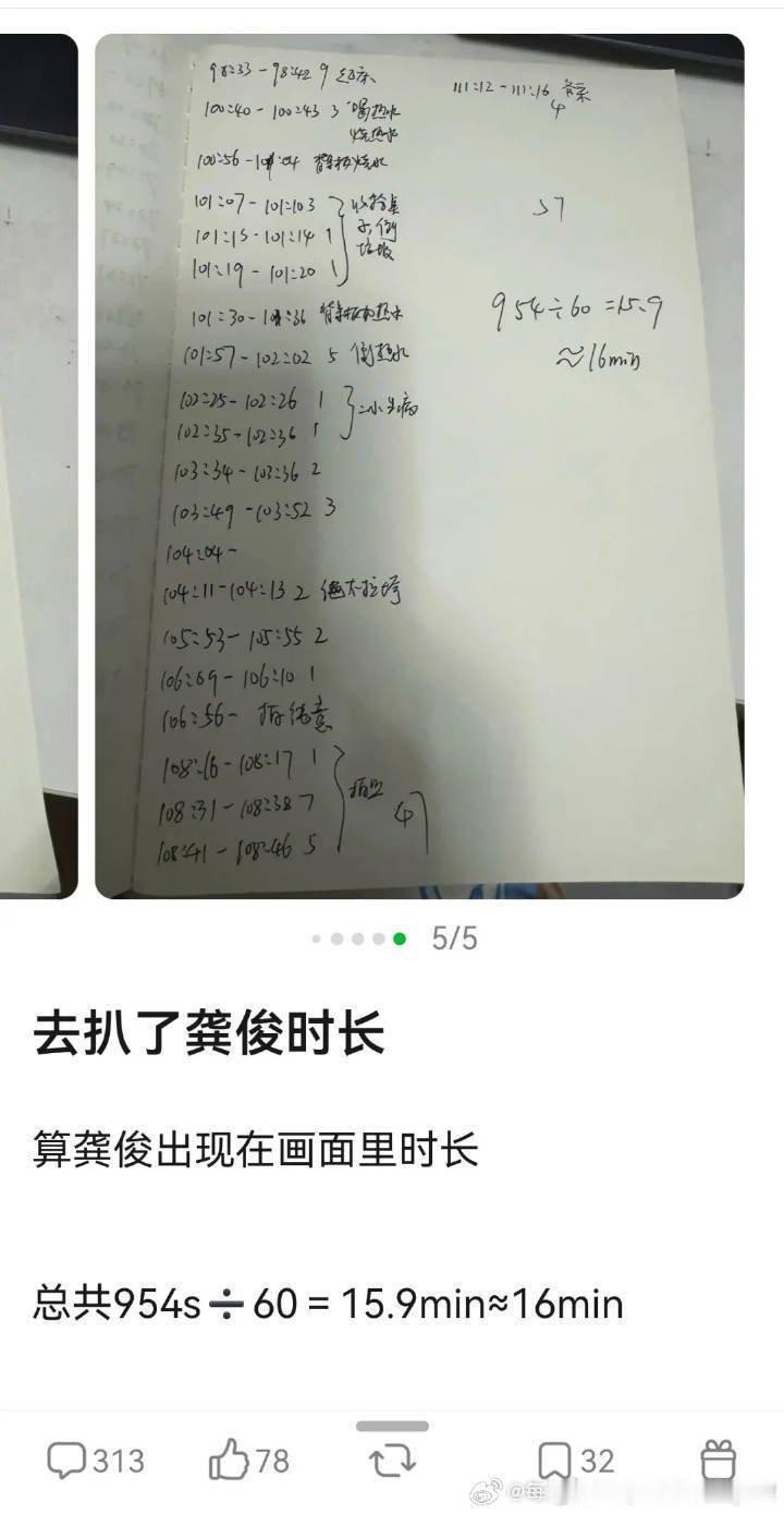 花儿与少年7龚俊总共才16分钟，花少7他做导游干活最多，还带动了整体氛围感（因