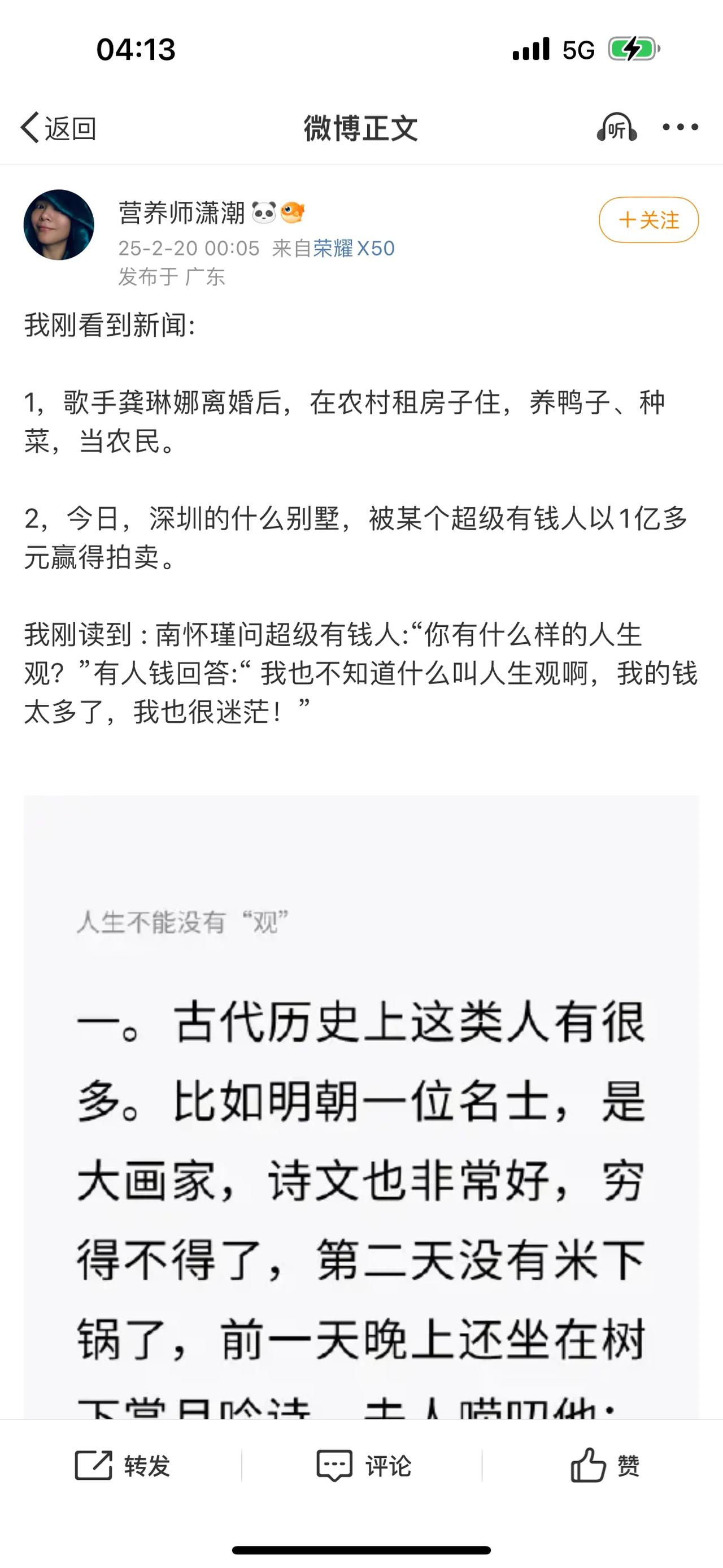 南怀瑾问超级有钱人:“你有什么样的人生观？”有人钱回答:“我也不知道什么叫人生