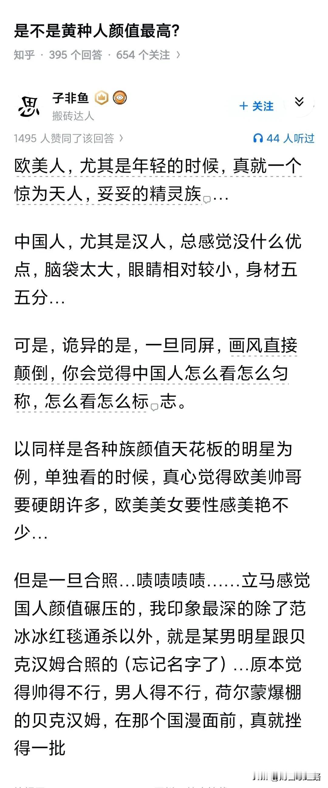 是不是黄种人颜值最高?大概是因为白人头小，单独看比例好，头身比好，合影看脑袋