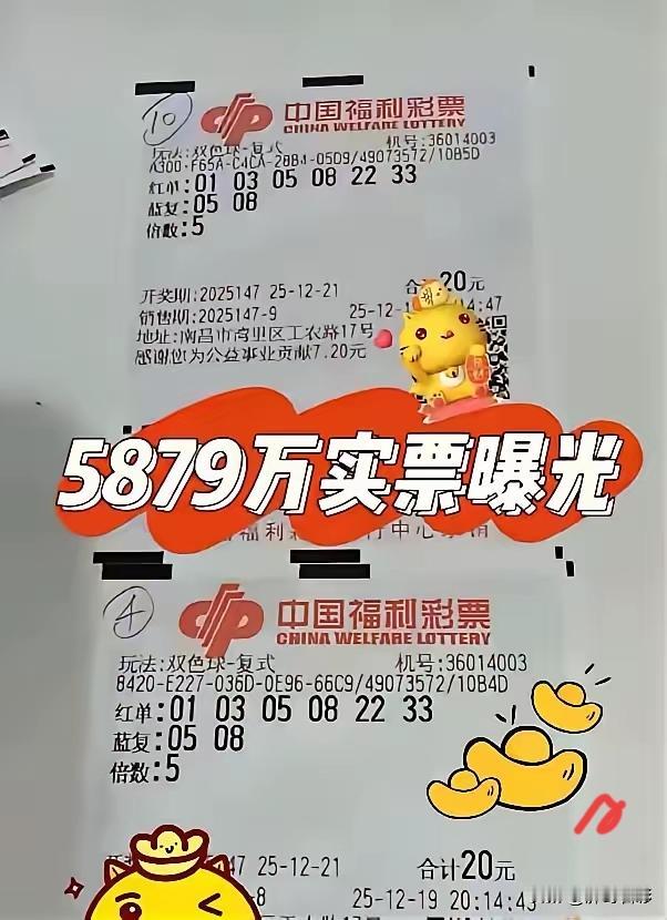 40元狂揽5879万！双色球实票一曝光，评论区酸味儿都快溢出来了，双色球2