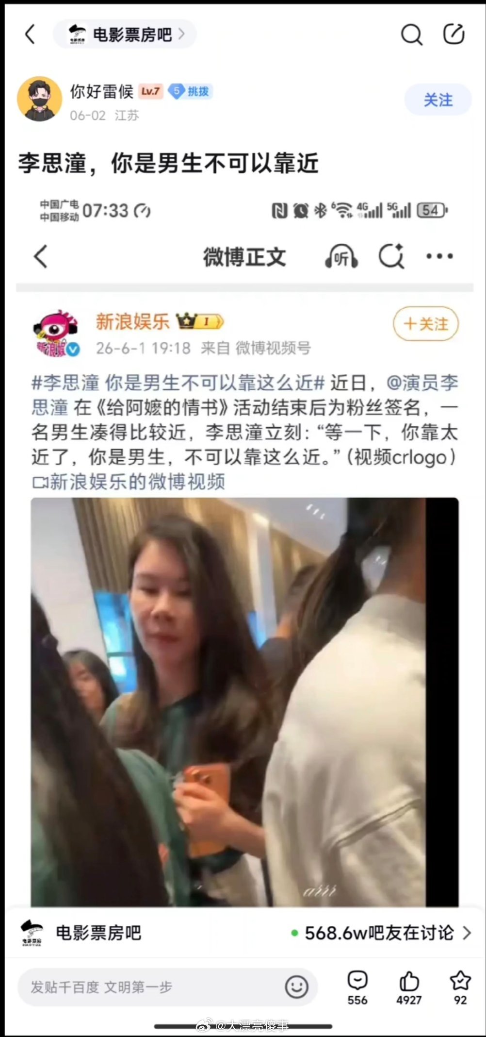 李思潼你是男生不可以靠这么近其实这事我觉得问题是，李小姐有没有把自己当艺人明星