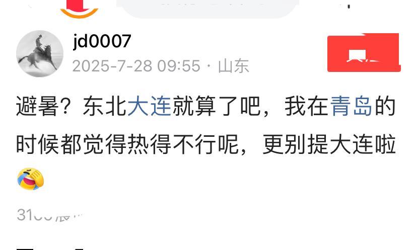 青岛一此人有点意思？凡遇到大连的事，就说大连哪哪都不如青岛，讽刺贬低之类的，假如