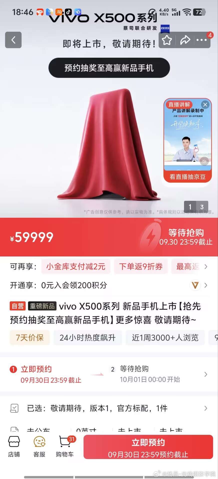 好晕！9月7日，“售价59999元”的VIVOX500系列手机，在某东的预约似乎很惨淡……今晚7点，