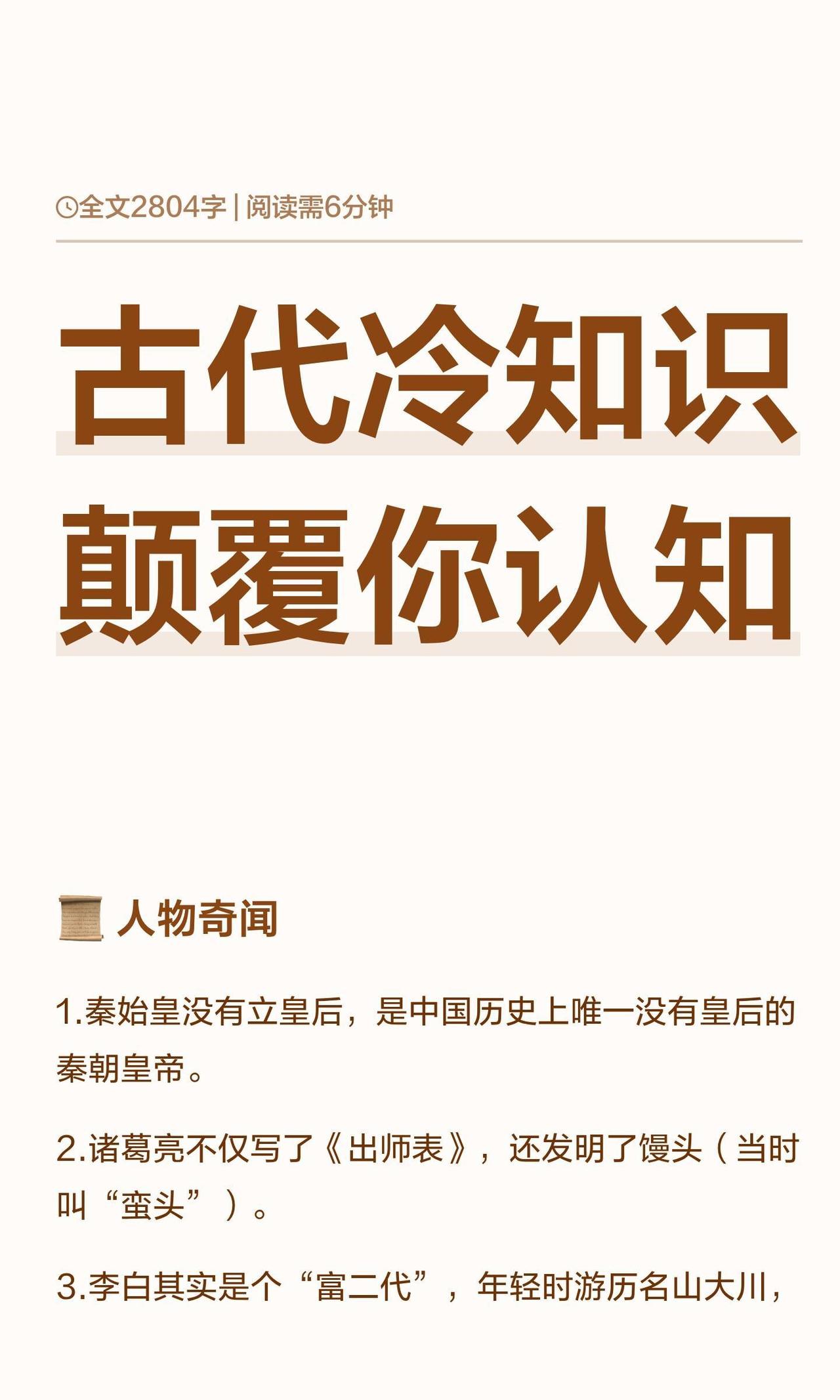 颠覆你认知的古代冷知识...